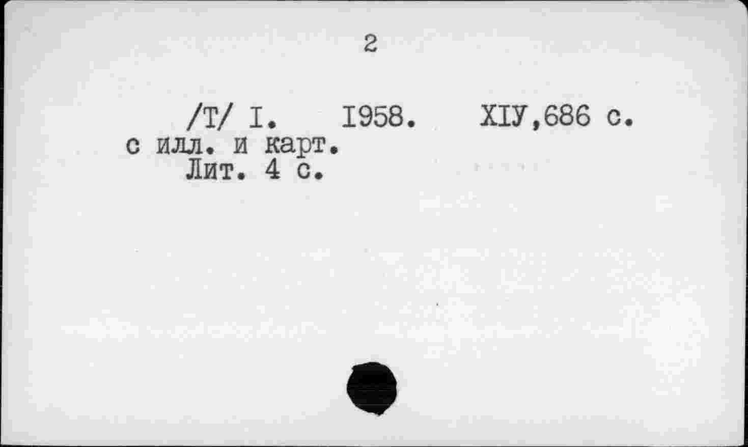 ﻿2
/Т/ I. 1958. с илл. и карт.
Лит. 4 с.
ХІУ.686 с